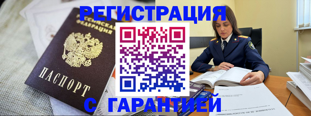 временная регистрация гарантия в Верхней Салде